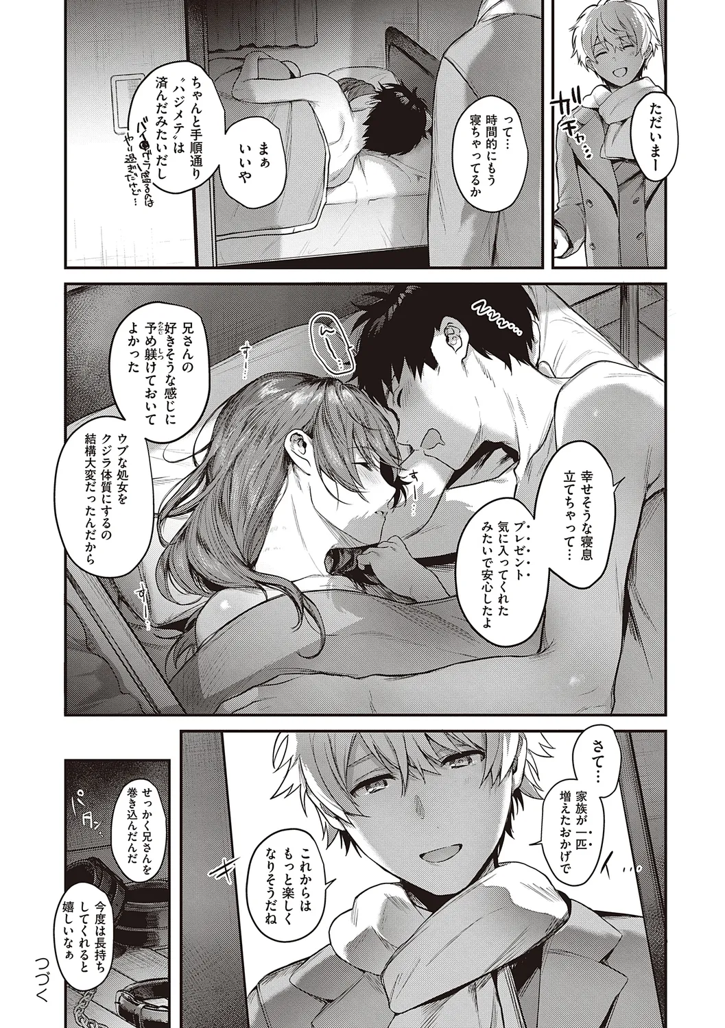 Kedamono Inmoralism - The Beastly Immoralism page 32