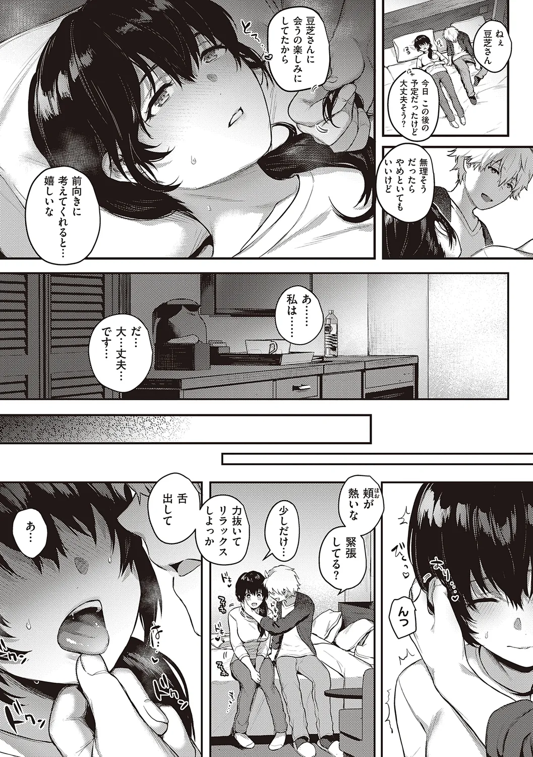 Kedamono Inmoralism - The Beastly Immoralism page 39