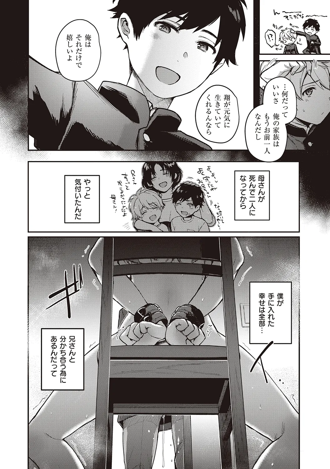Kedamono Inmoralism - The Beastly Immoralism page 55