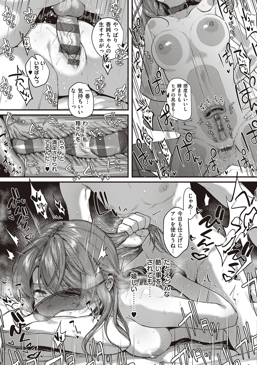 Kedamono Inmoralism - The Beastly Immoralism page 60
