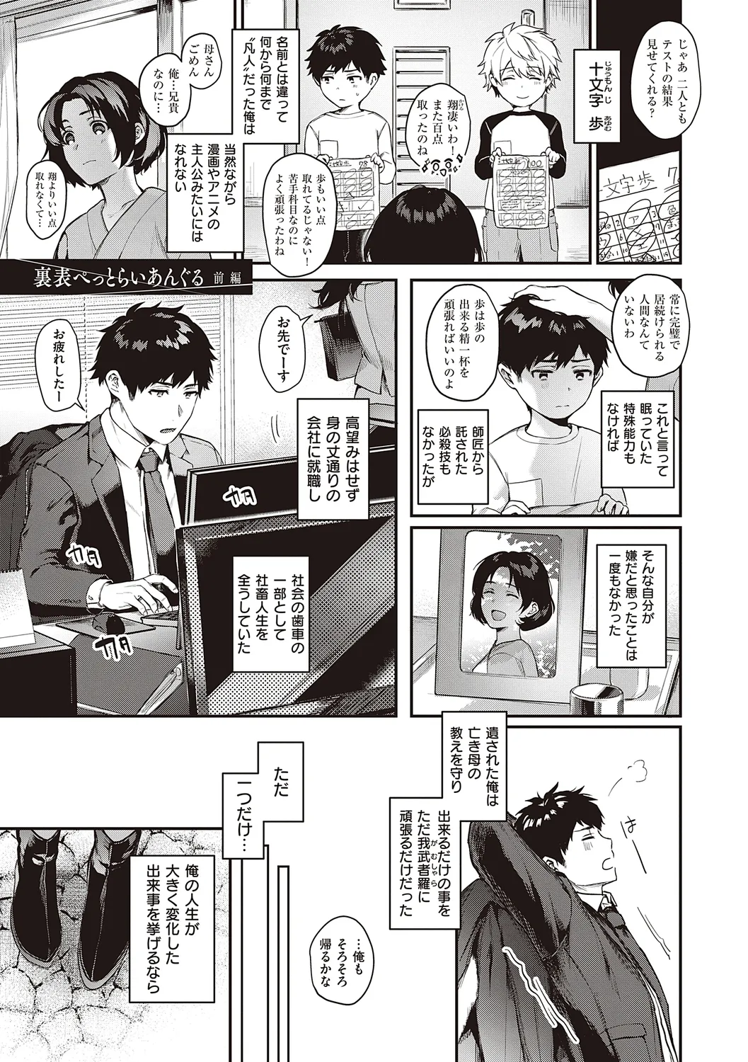 Kedamono Inmoralism - The Beastly Immoralism page 7