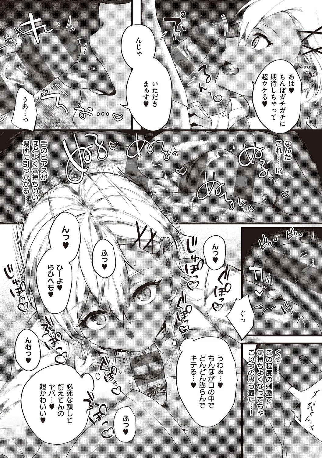 Kedamono Inmoralism - The Beastly Immoralism page 73