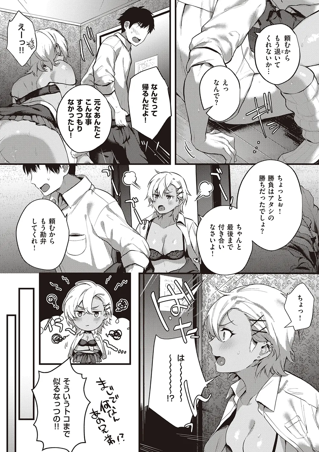 Kedamono Inmoralism - The Beastly Immoralism page 80