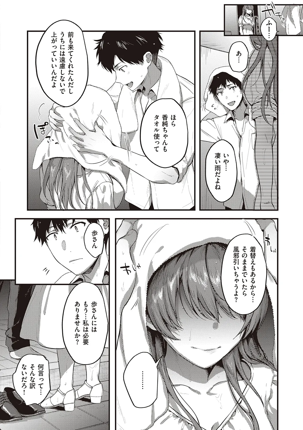 Kedamono Inmoralism - The Beastly Immoralism page 84