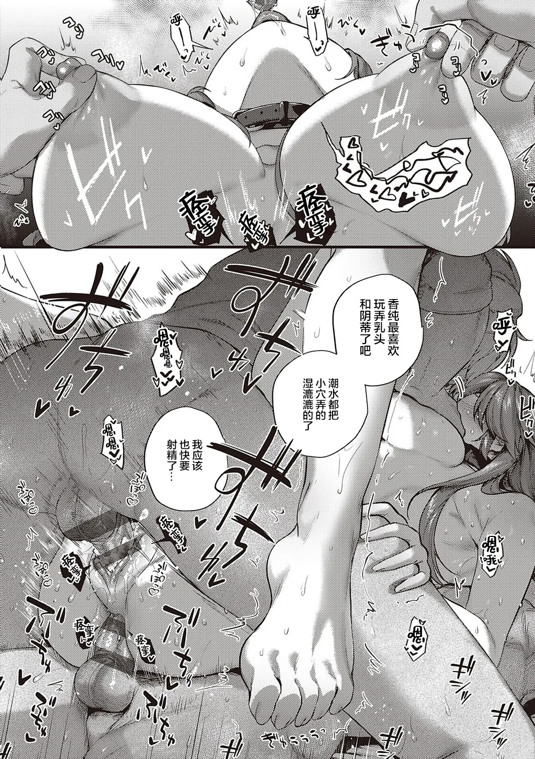 Kedamono Inmoralism - The Beastly Immoralism page 101