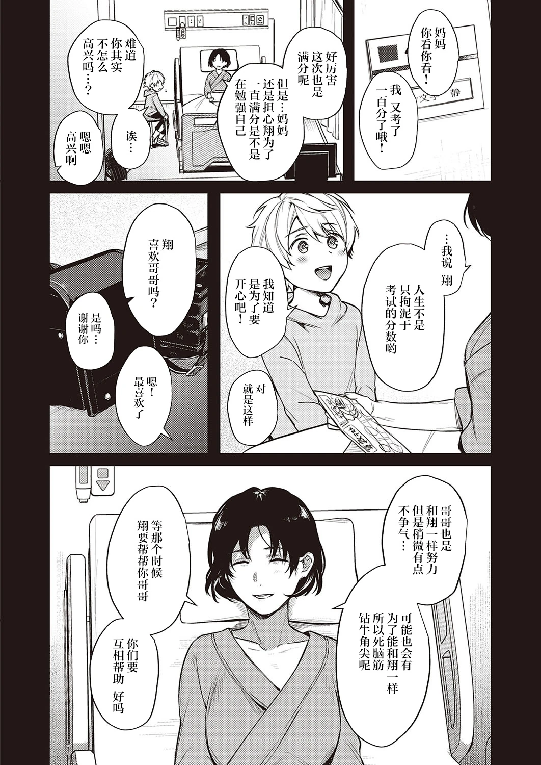 Kedamono Inmoralism - The Beastly Immoralism page 107