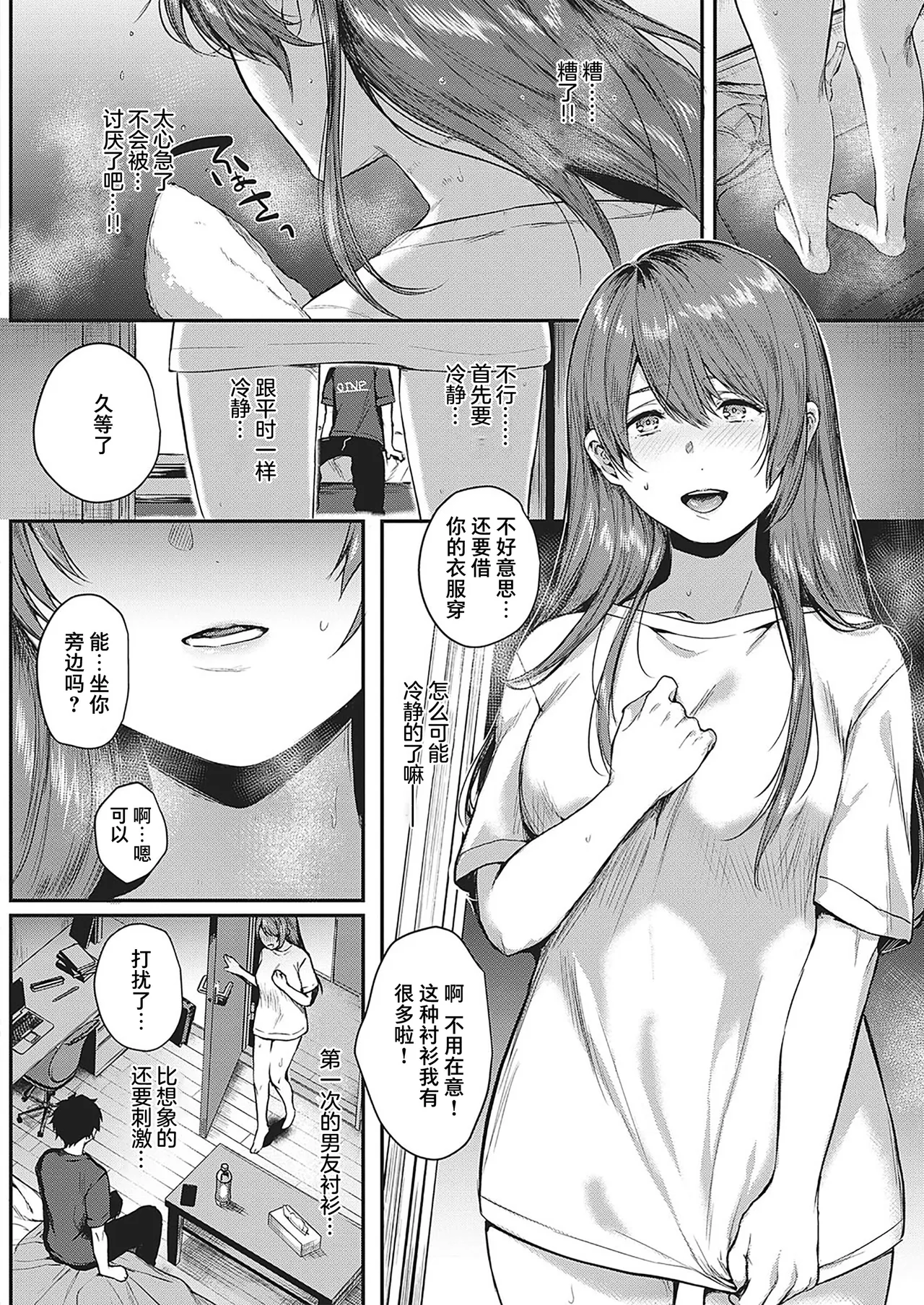 Kedamono Inmoralism - The Beastly Immoralism page 11