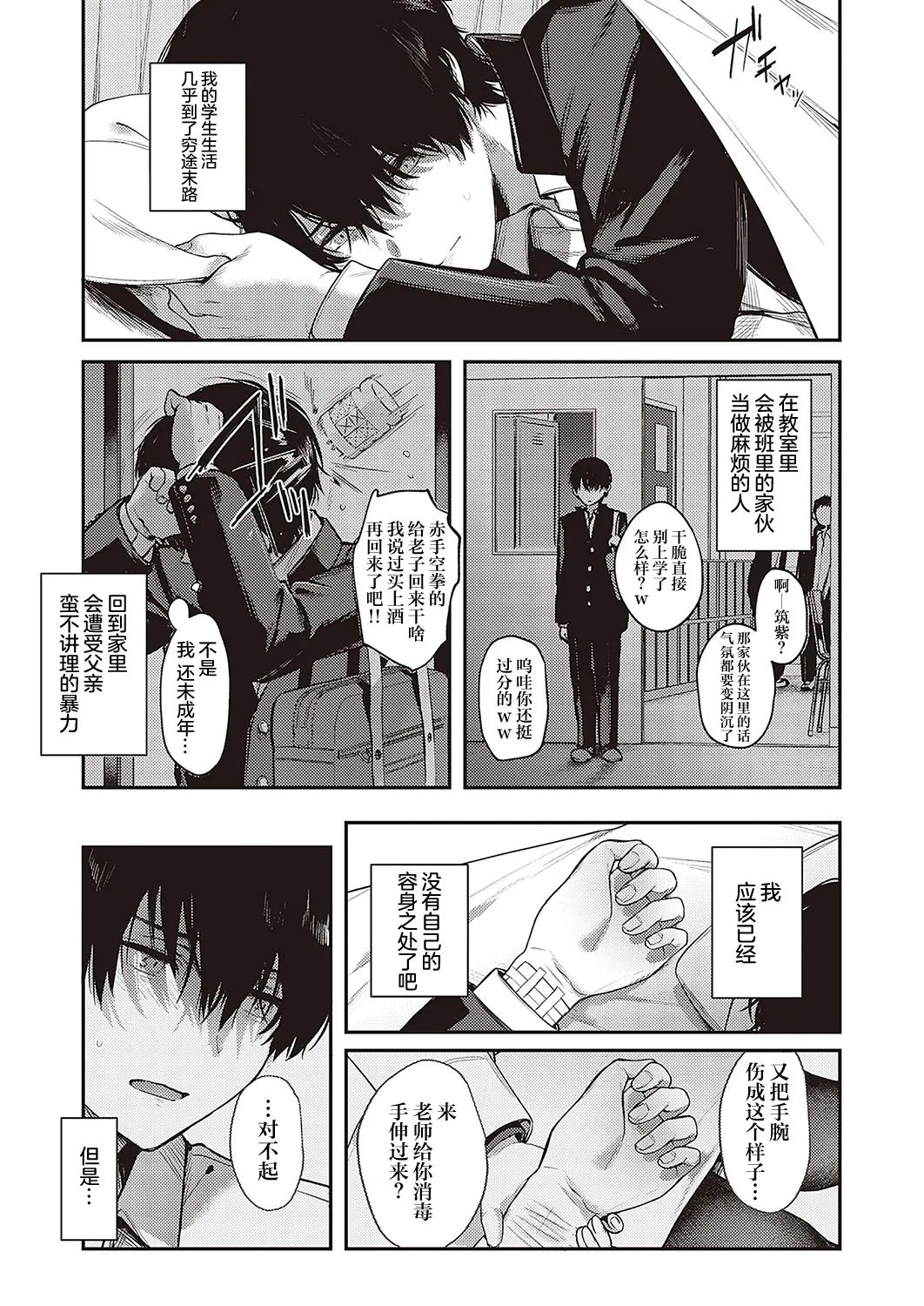 Kedamono Inmoralism - The Beastly Immoralism page 121