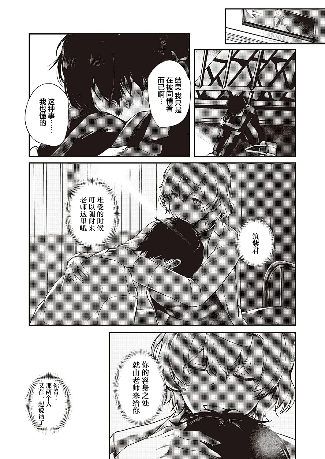Kedamono Inmoralism - The Beastly Immoralism page 124