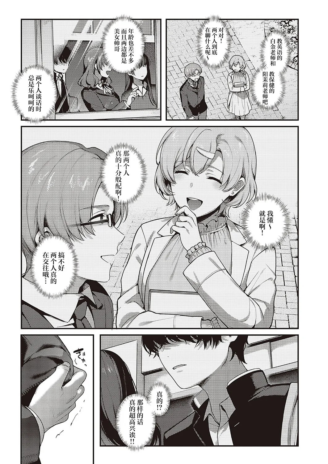Kedamono Inmoralism - The Beastly Immoralism page 125