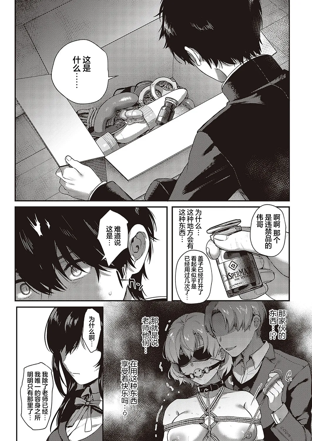 Kedamono Inmoralism - The Beastly Immoralism page 128