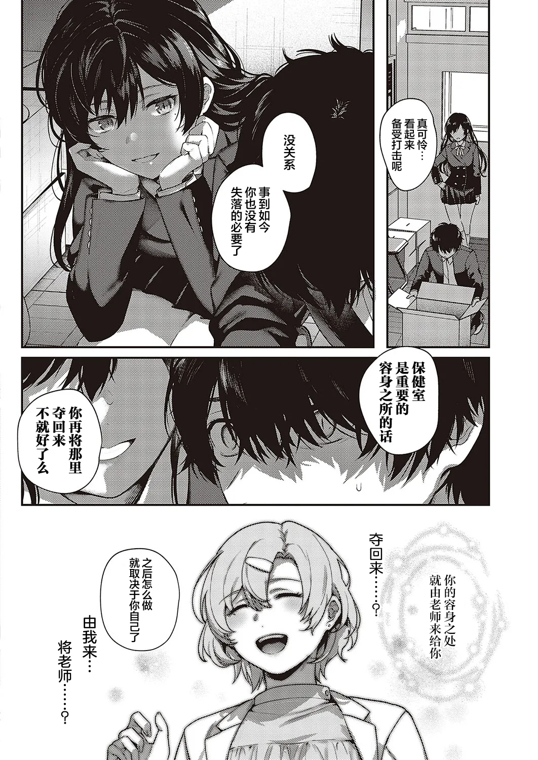 Kedamono Inmoralism - The Beastly Immoralism page 129