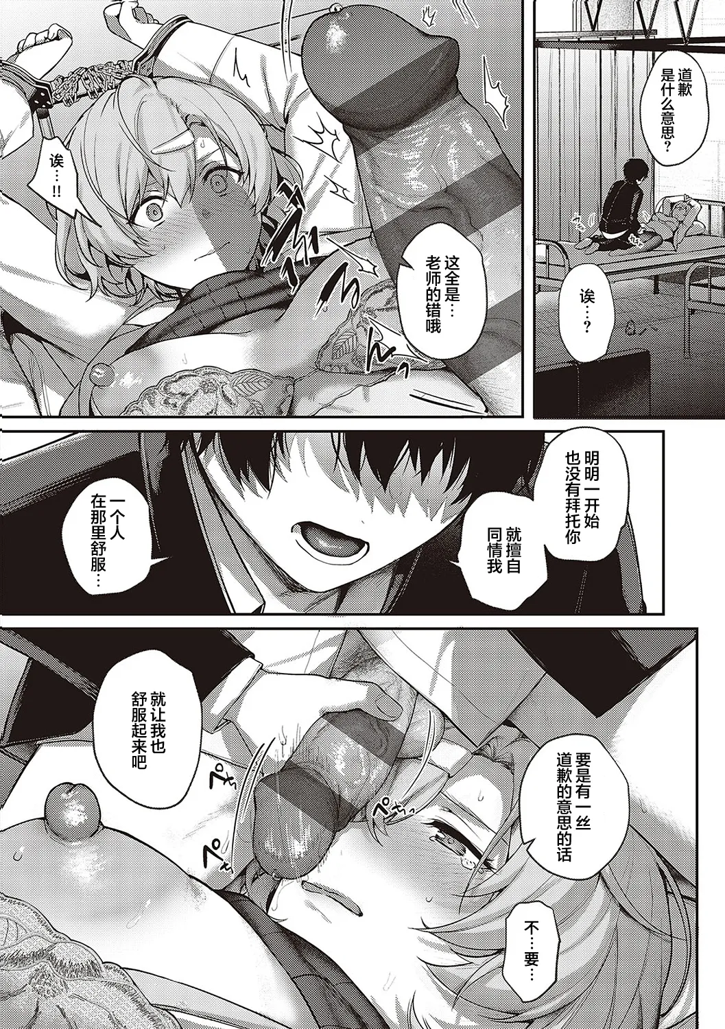 Kedamono Inmoralism - The Beastly Immoralism page 133