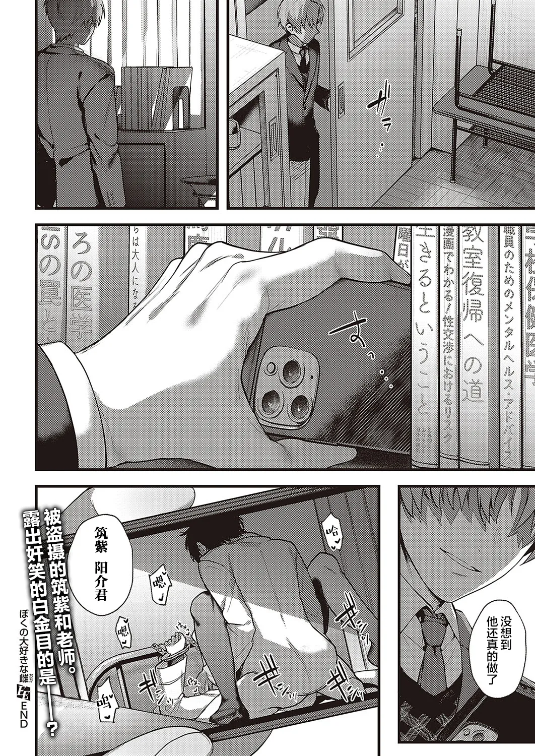Kedamono Inmoralism - The Beastly Immoralism page 145