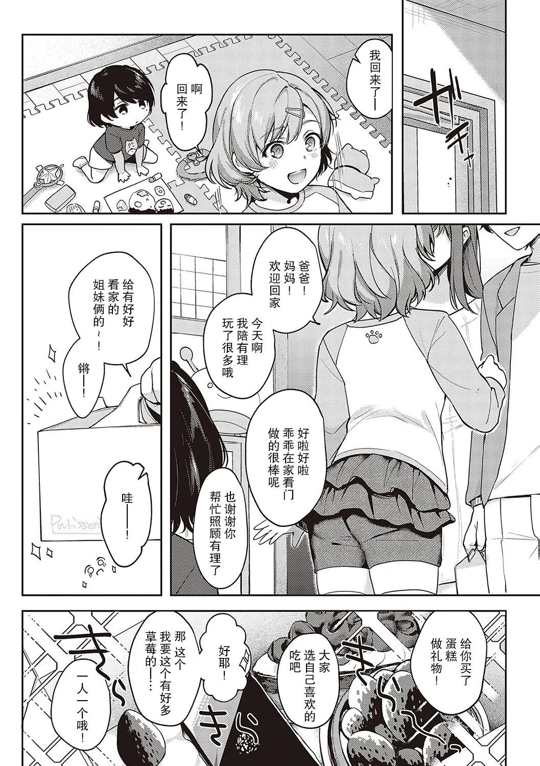 Kedamono Inmoralism - The Beastly Immoralism page 146