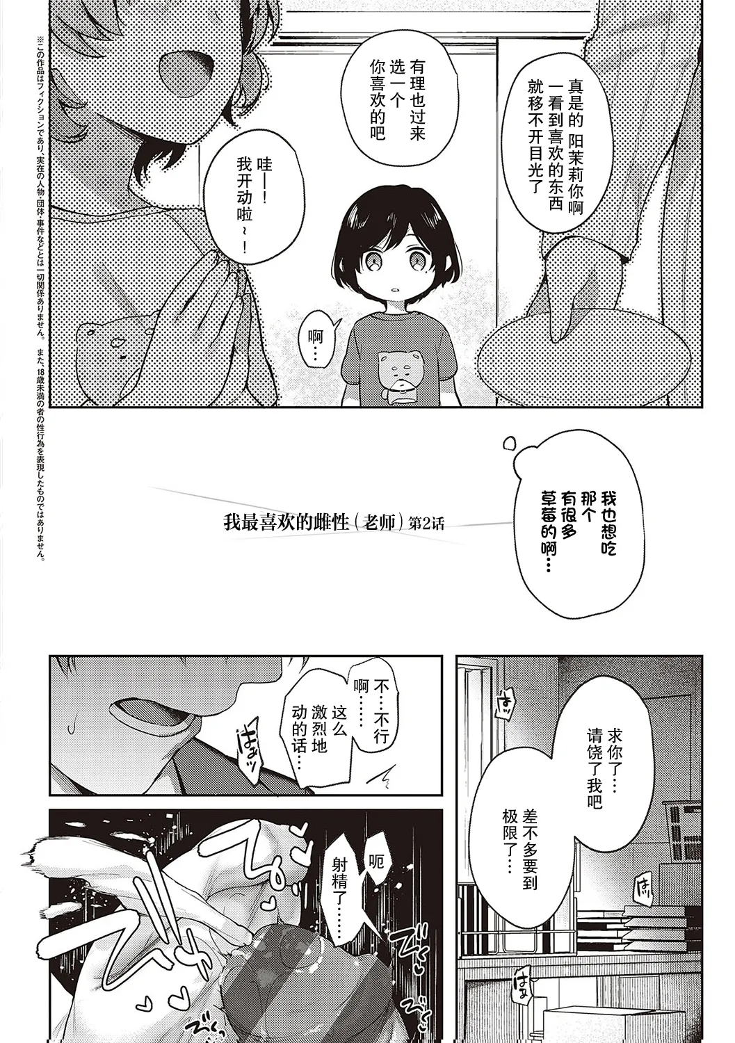 Kedamono Inmoralism - The Beastly Immoralism page 147