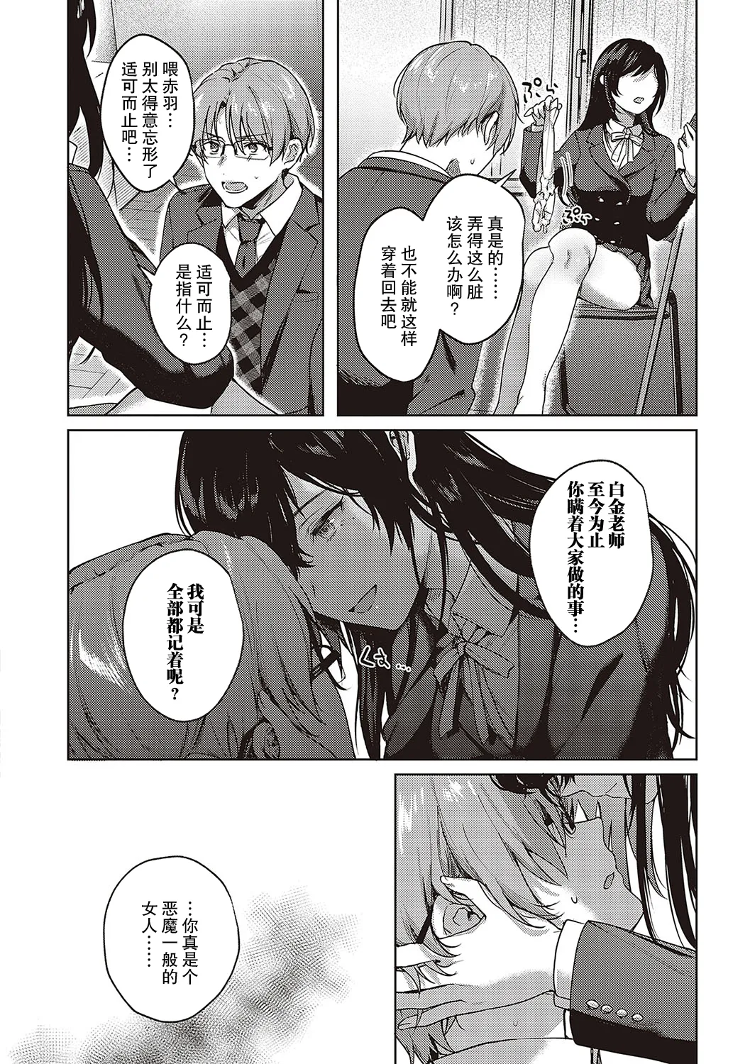 Kedamono Inmoralism - The Beastly Immoralism page 149