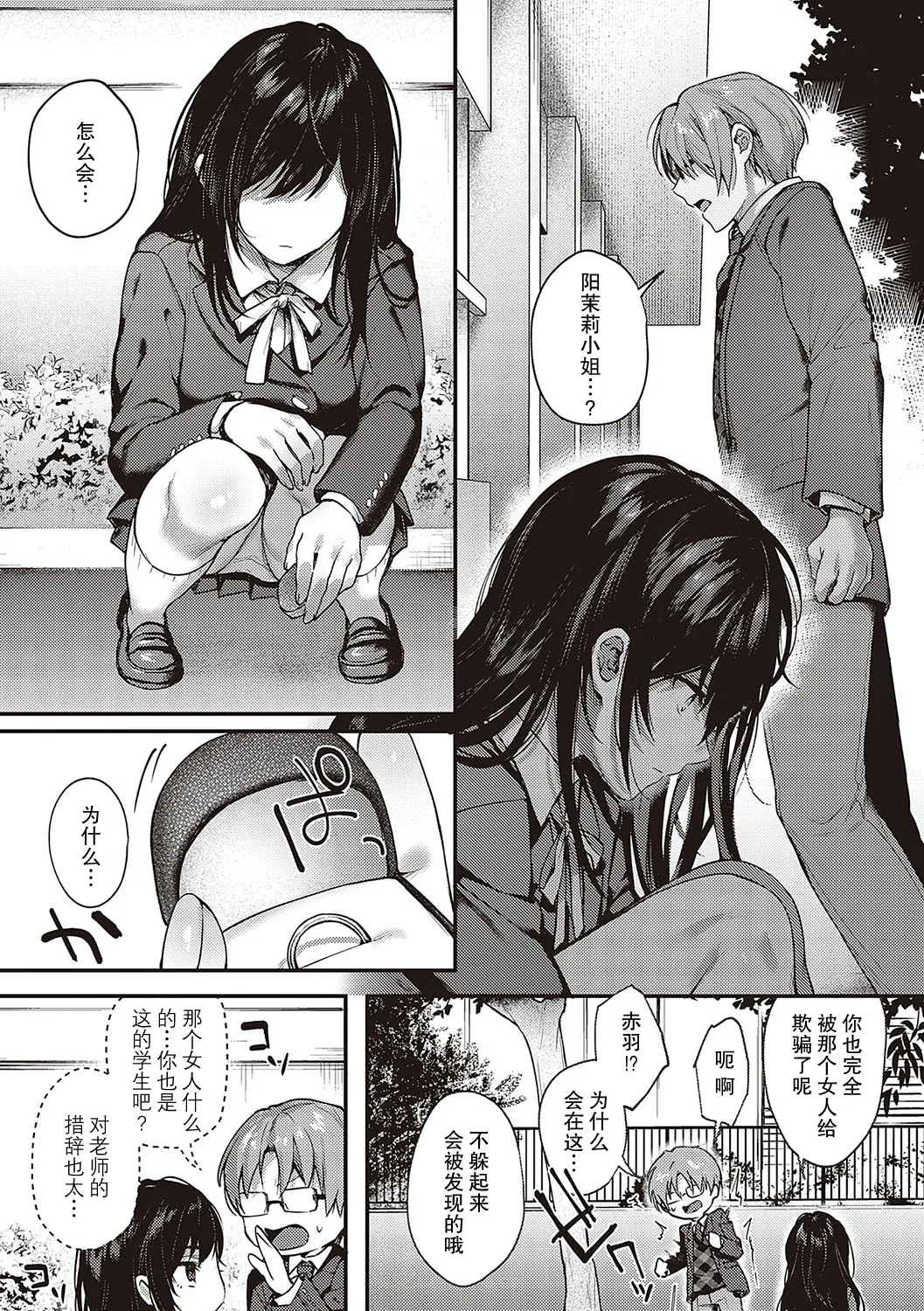 Kedamono Inmoralism - The Beastly Immoralism page 160