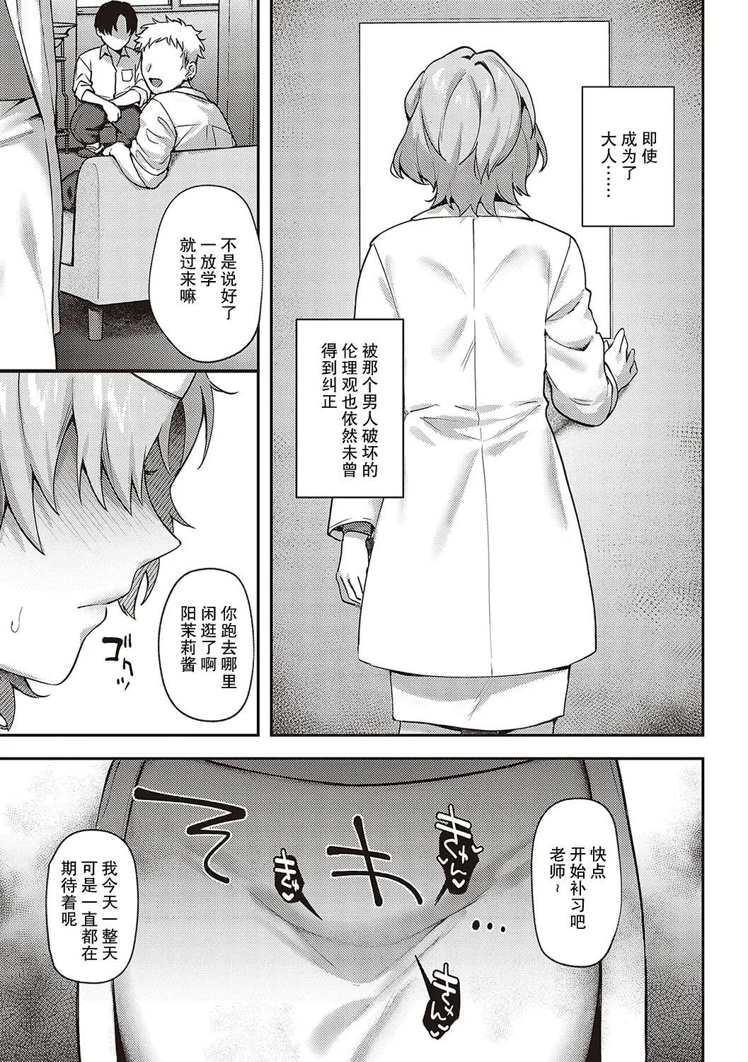 Kedamono Inmoralism - The Beastly Immoralism page 192