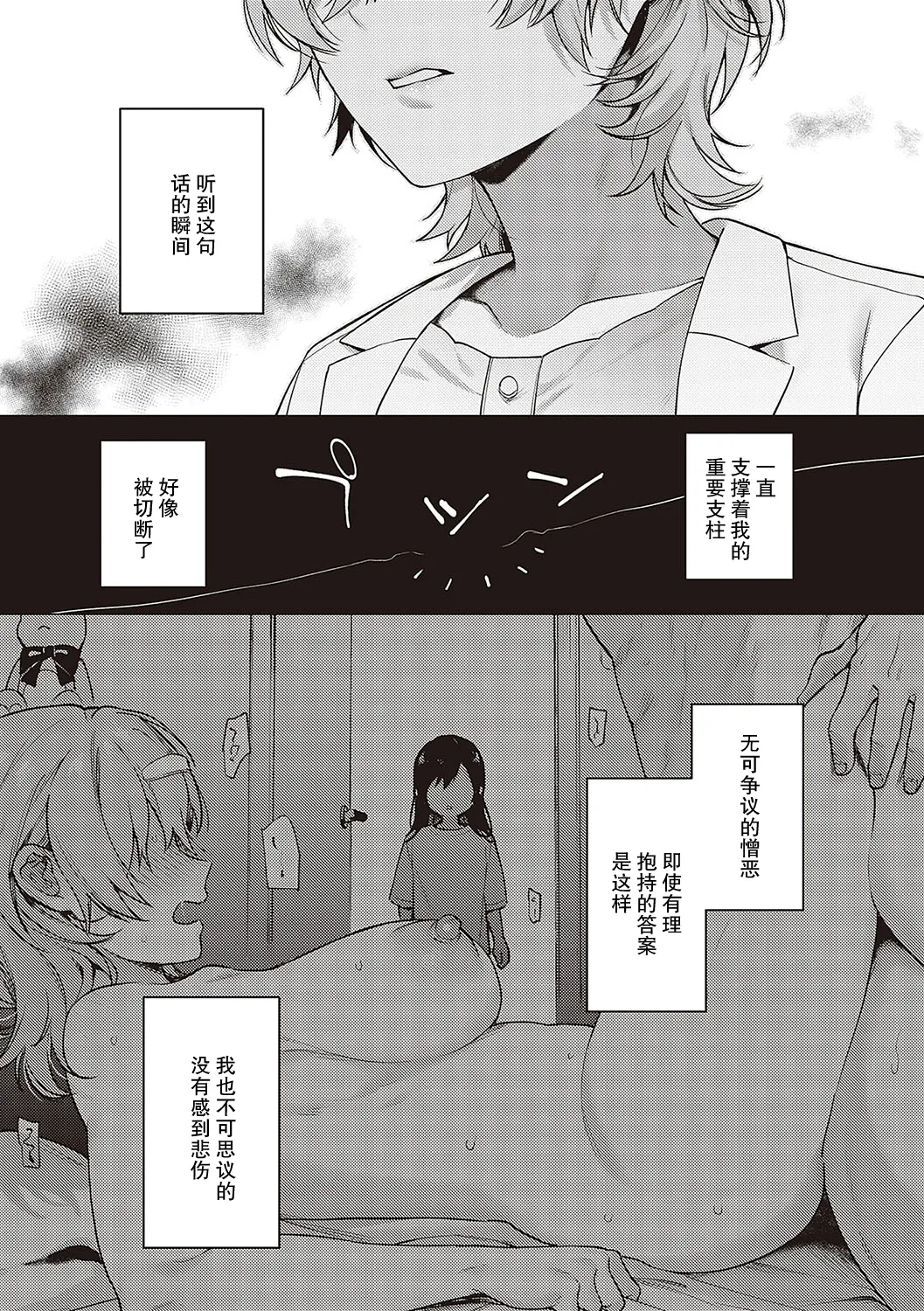 Kedamono Inmoralism - The Beastly Immoralism page 205