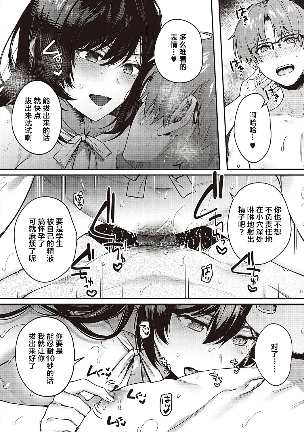 Kedamono Inmoralism - The Beastly Immoralism page 225