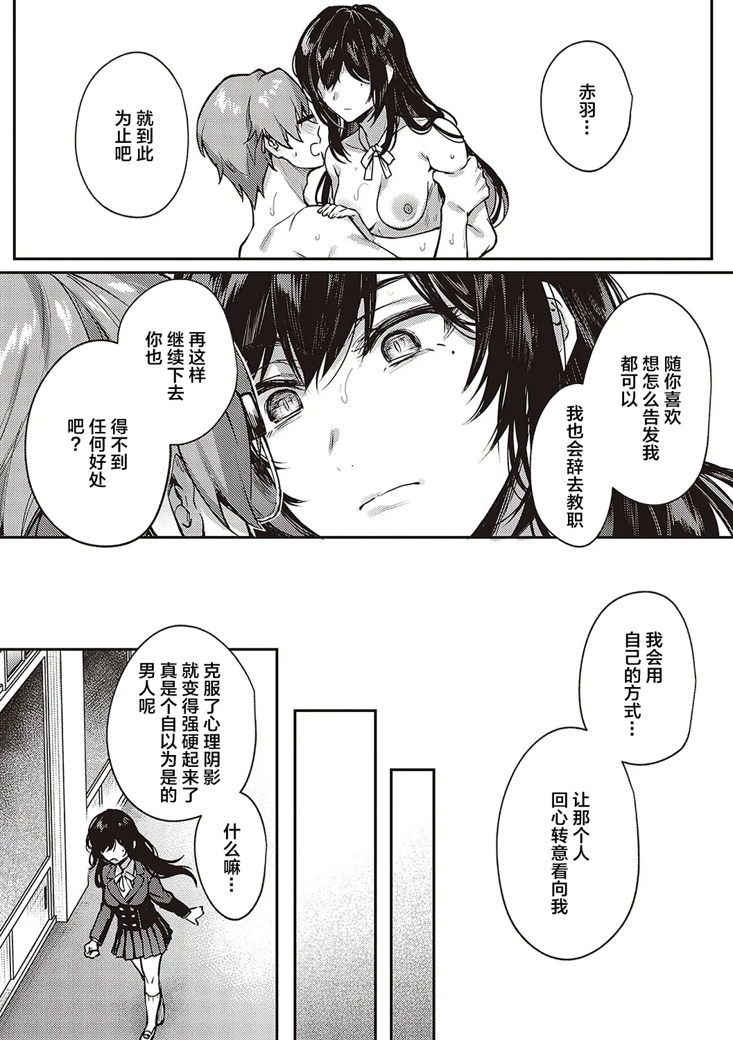 Kedamono Inmoralism - The Beastly Immoralism page 229