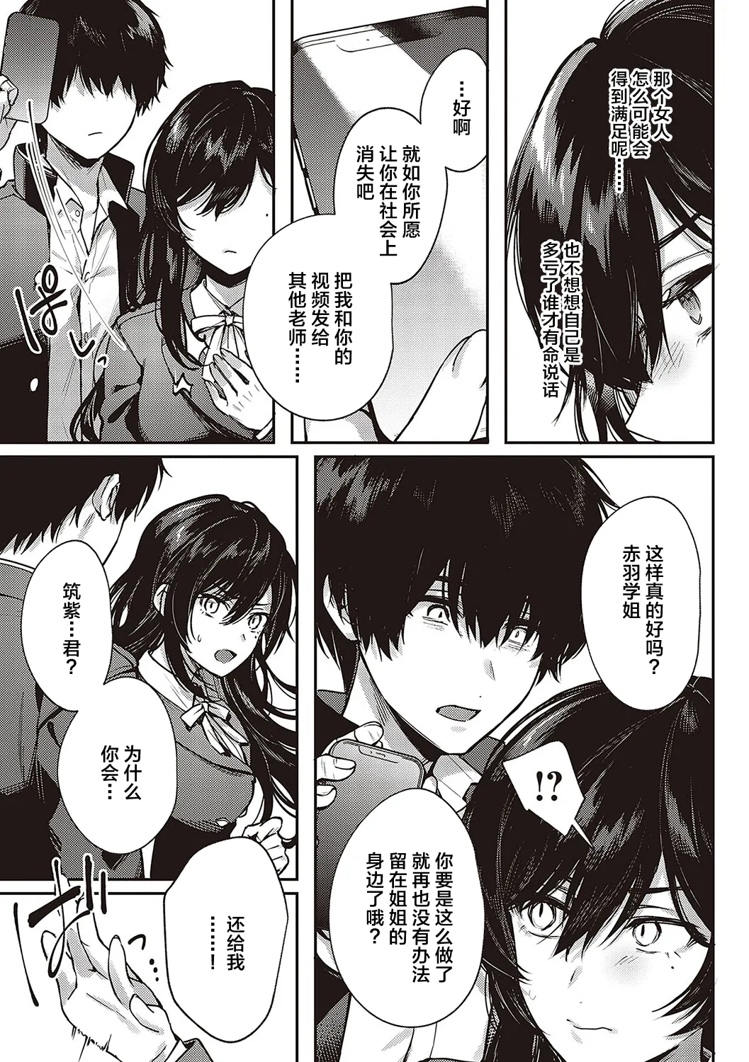 Kedamono Inmoralism - The Beastly Immoralism page 230