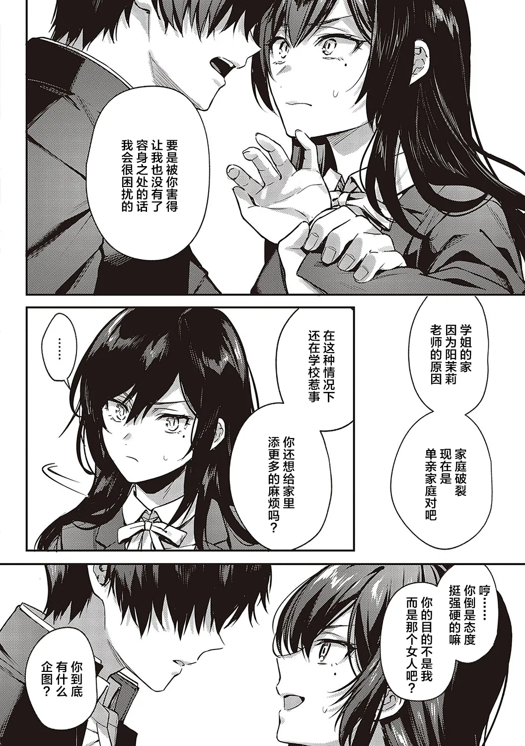 Kedamono Inmoralism - The Beastly Immoralism page 231