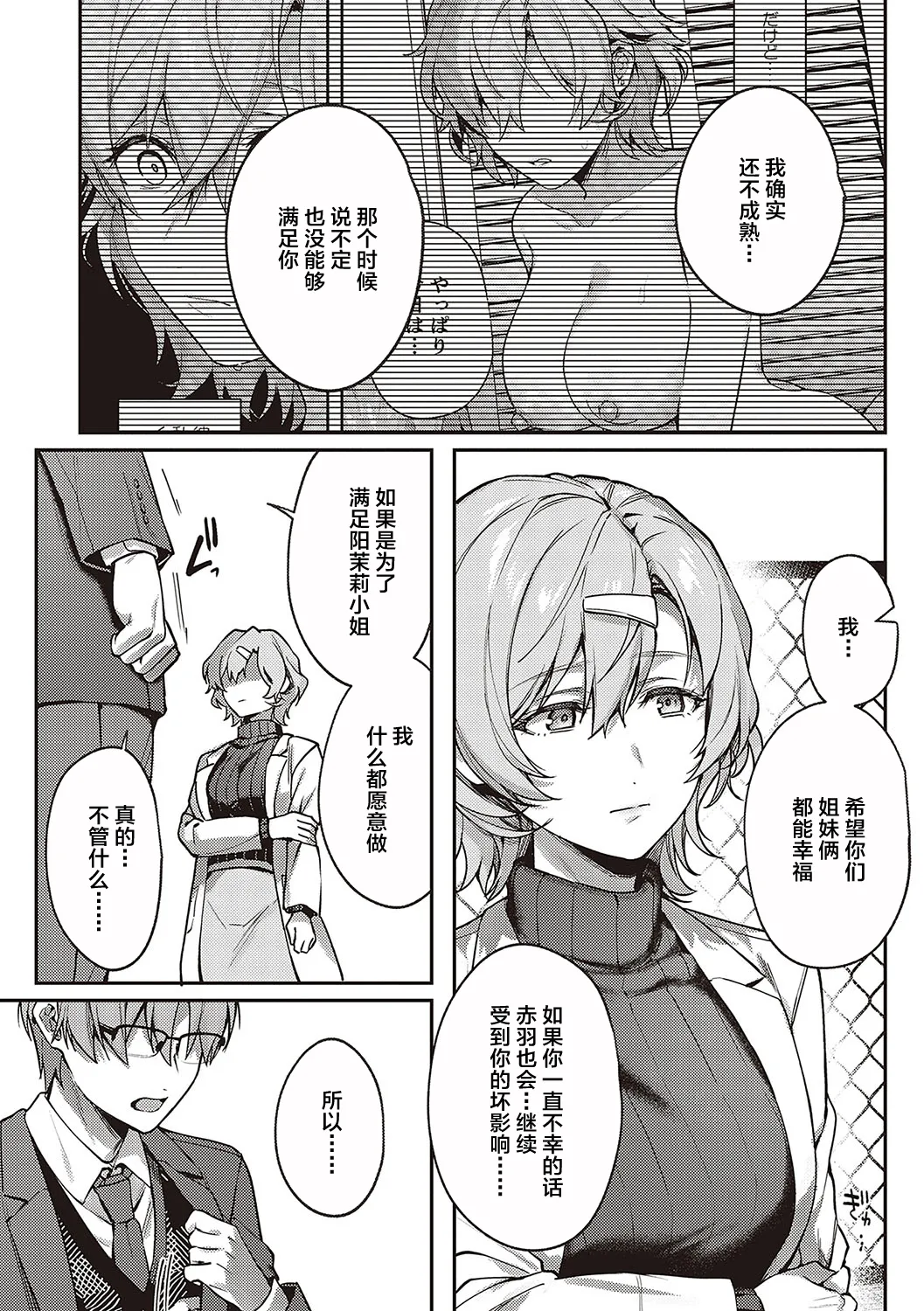 Kedamono Inmoralism - The Beastly Immoralism page 234