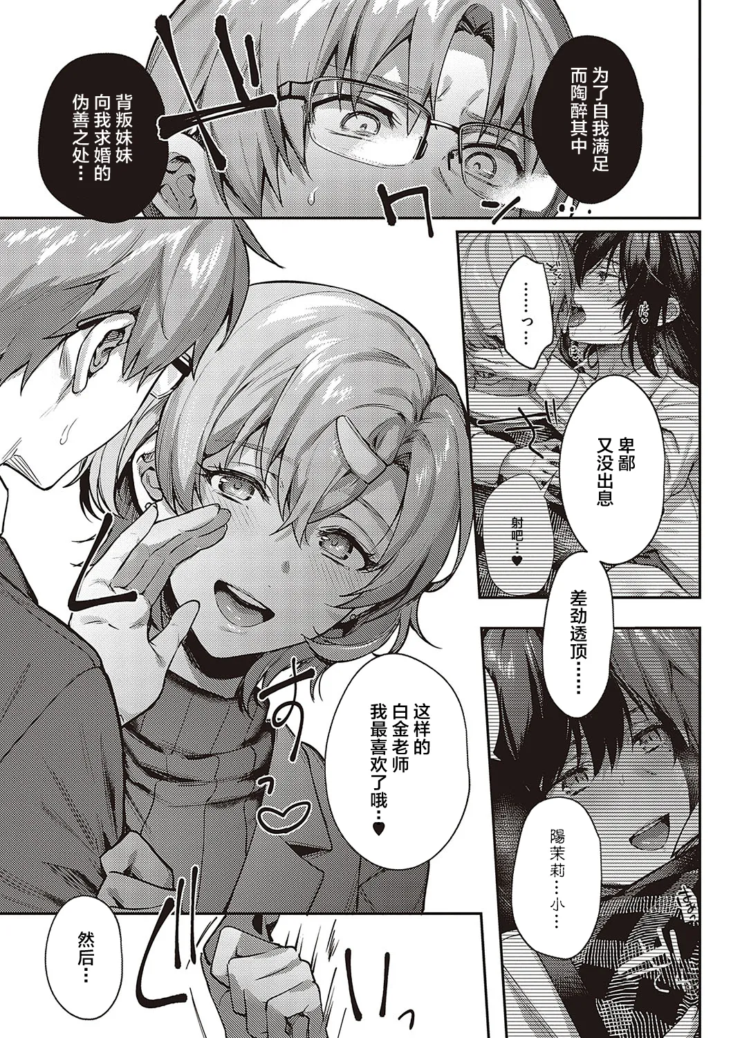 Kedamono Inmoralism - The Beastly Immoralism page 237