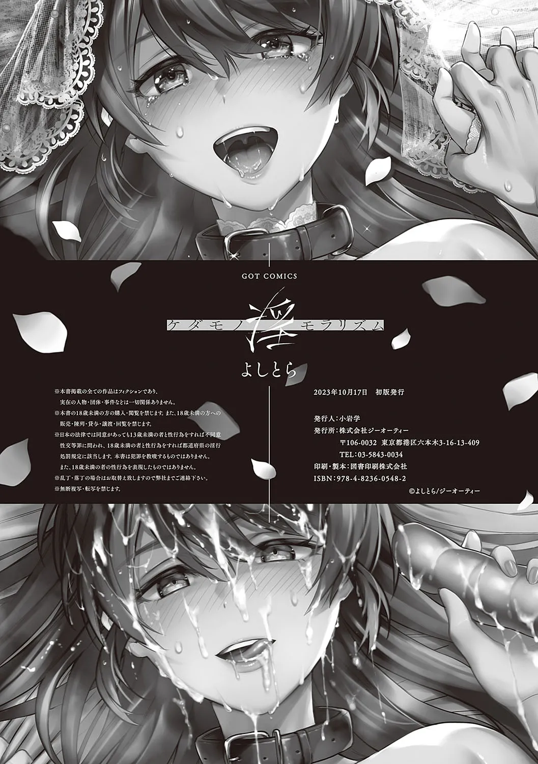 Kedamono Inmoralism - The Beastly Immoralism page 286