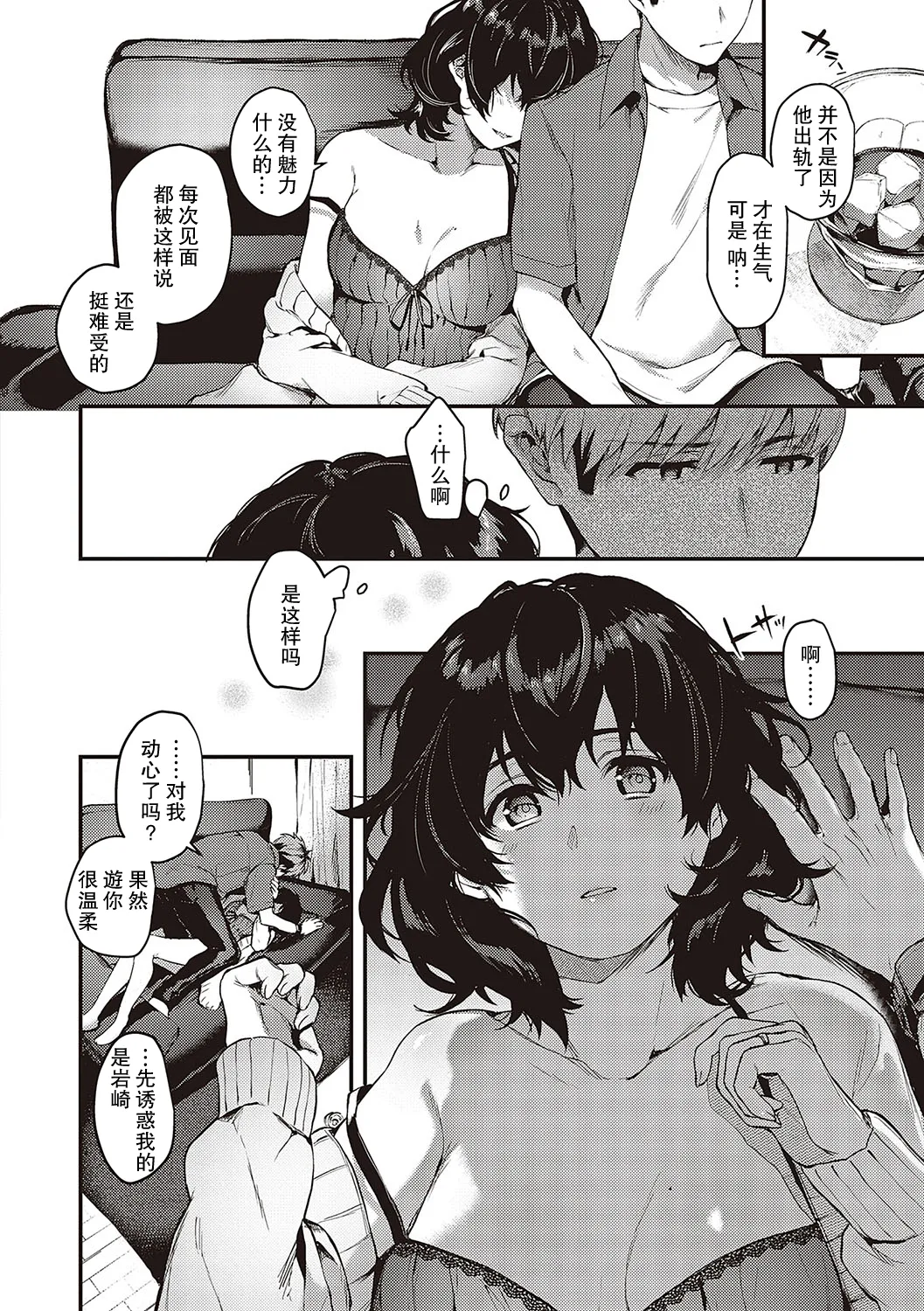 Kedamono Inmoralism - The Beastly Immoralism page 301