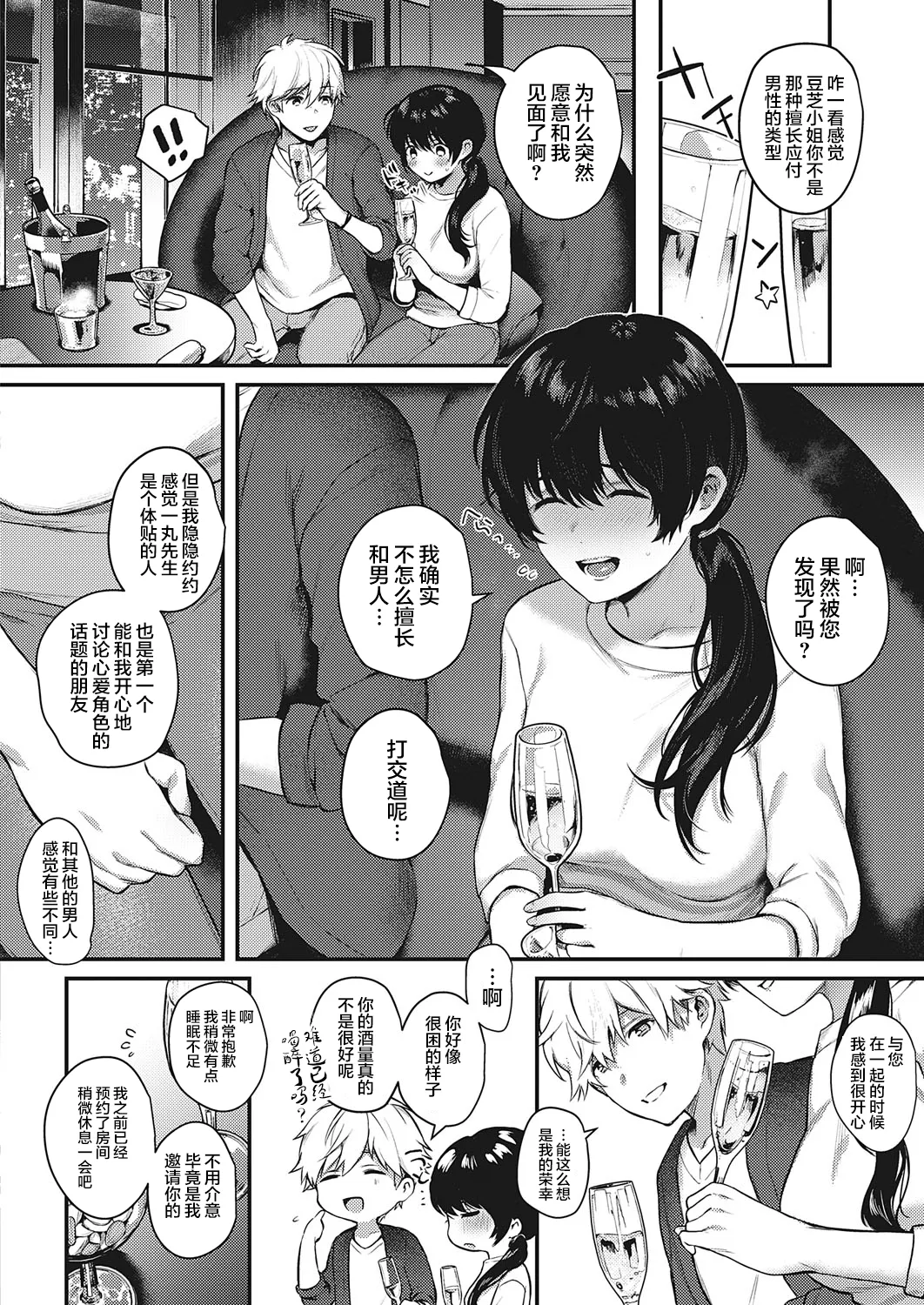 Kedamono Inmoralism - The Beastly Immoralism page 37