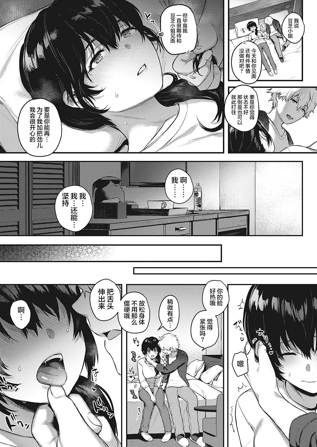 Kedamono Inmoralism - The Beastly Immoralism page 38