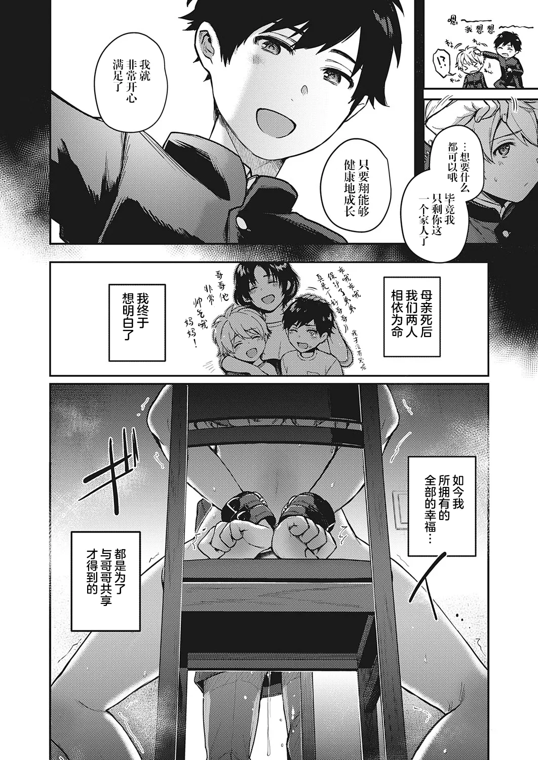 Kedamono Inmoralism - The Beastly Immoralism page 54