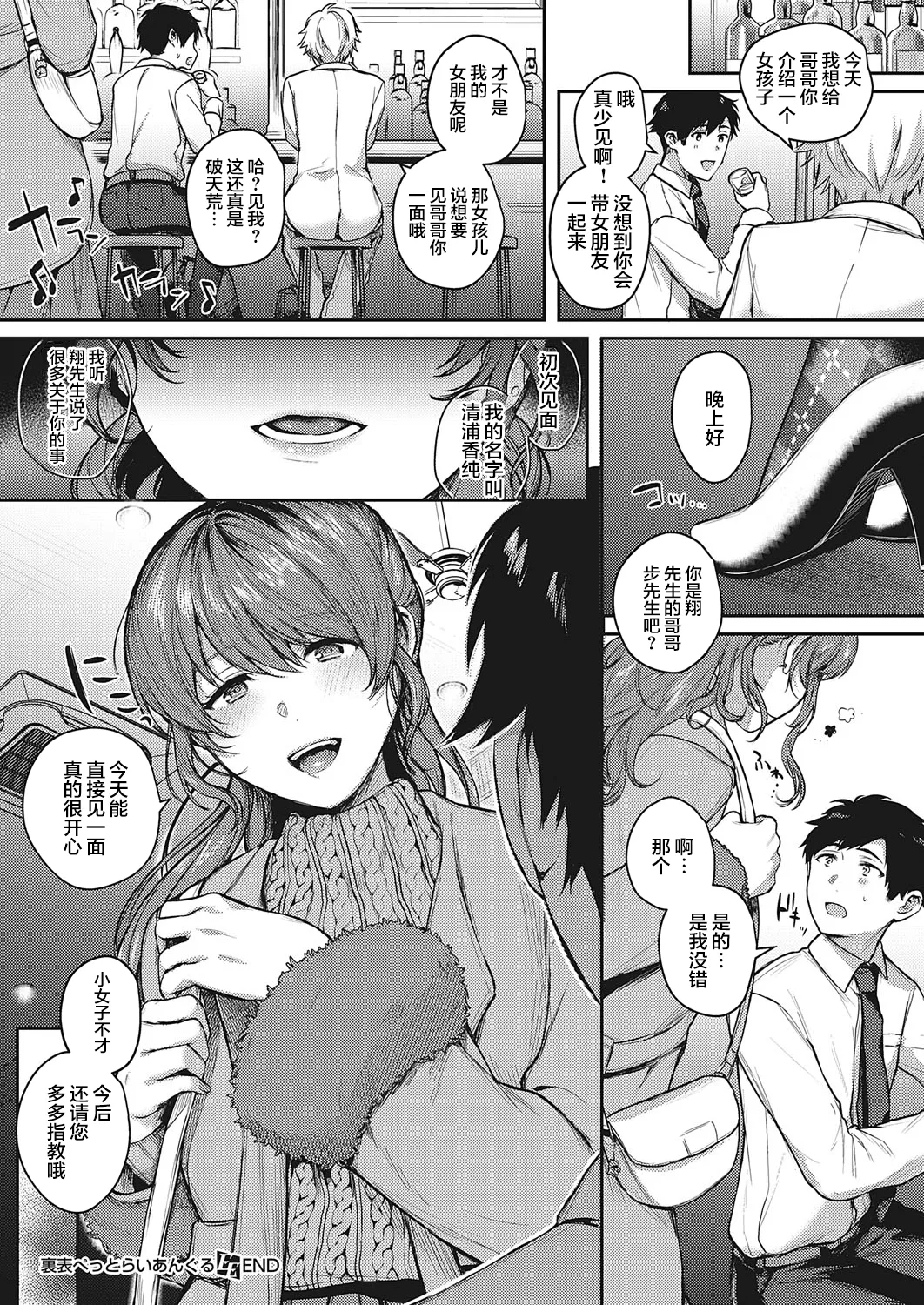 Kedamono Inmoralism - The Beastly Immoralism page 64