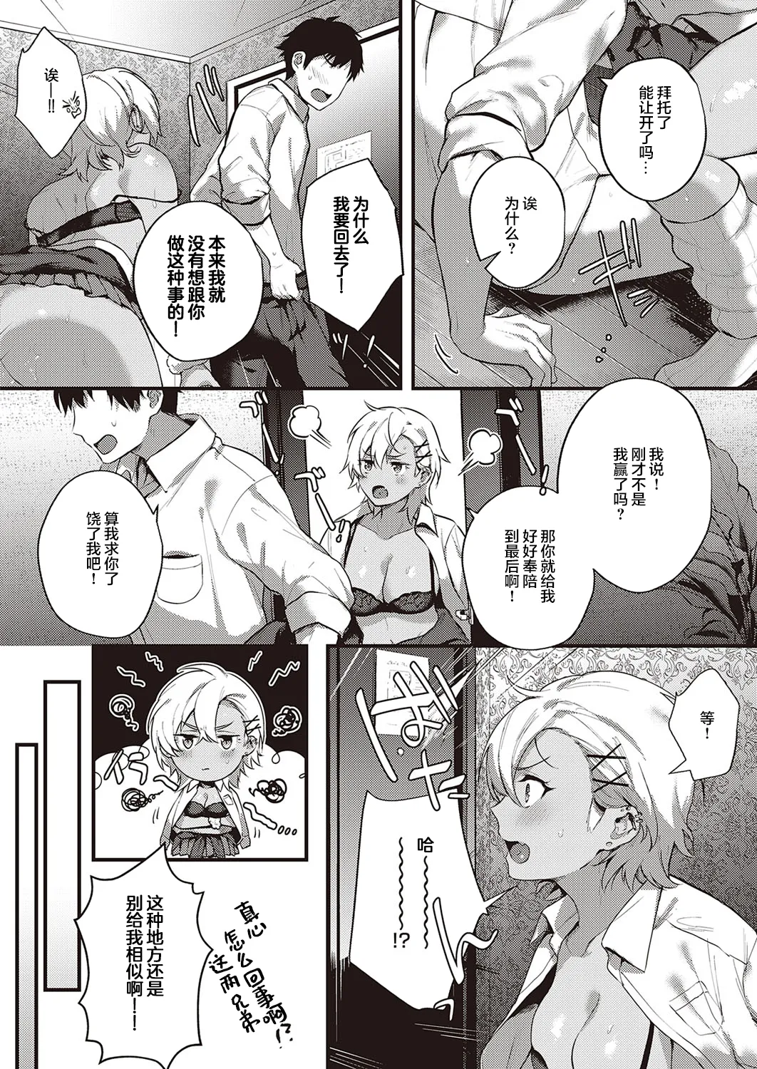 Kedamono Inmoralism - The Beastly Immoralism page 79