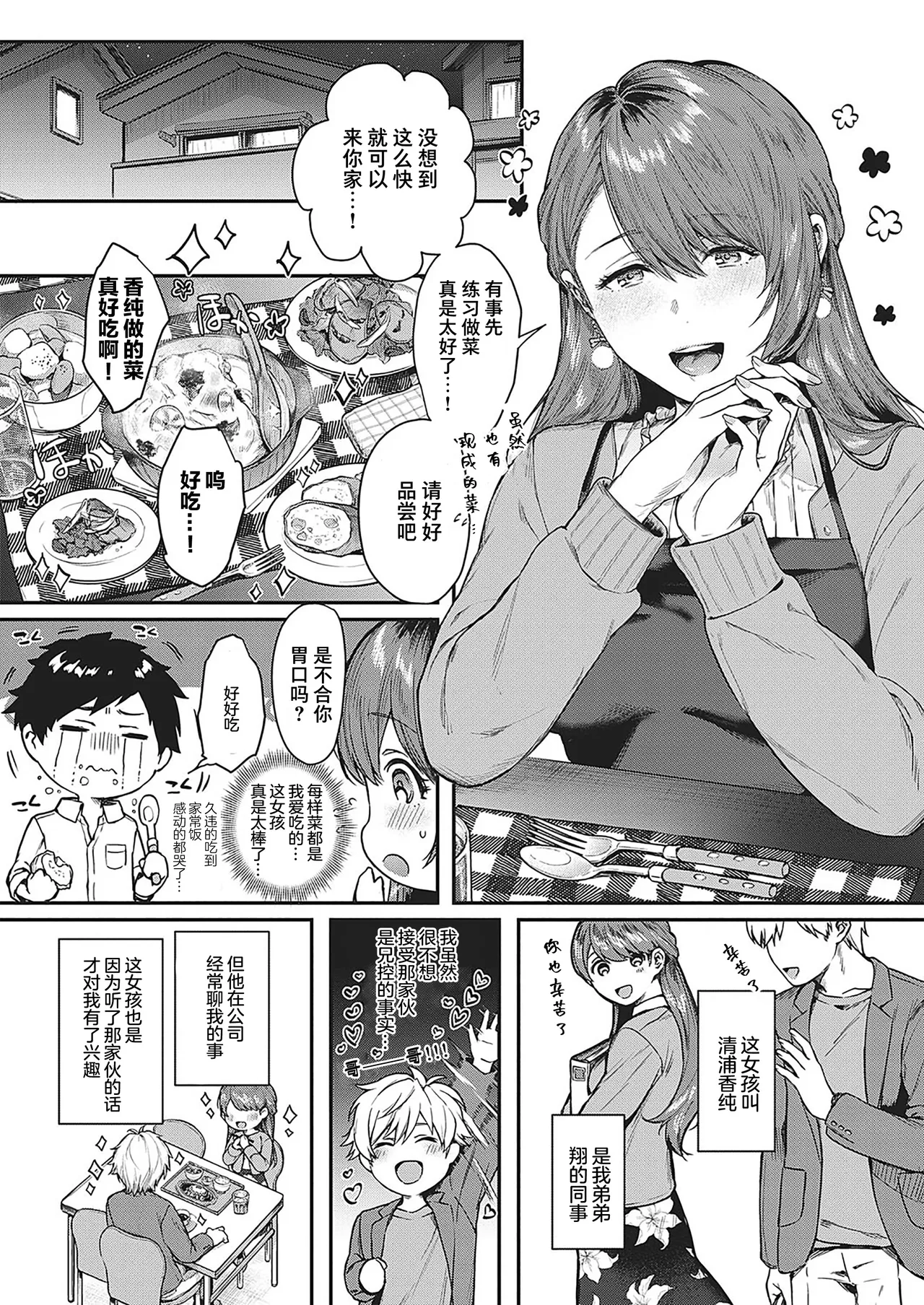 Kedamono Inmoralism - The Beastly Immoralism page 8