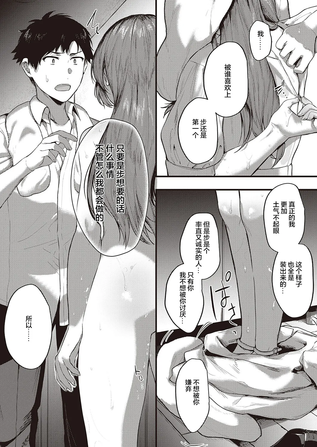 Kedamono Inmoralism - The Beastly Immoralism page 84