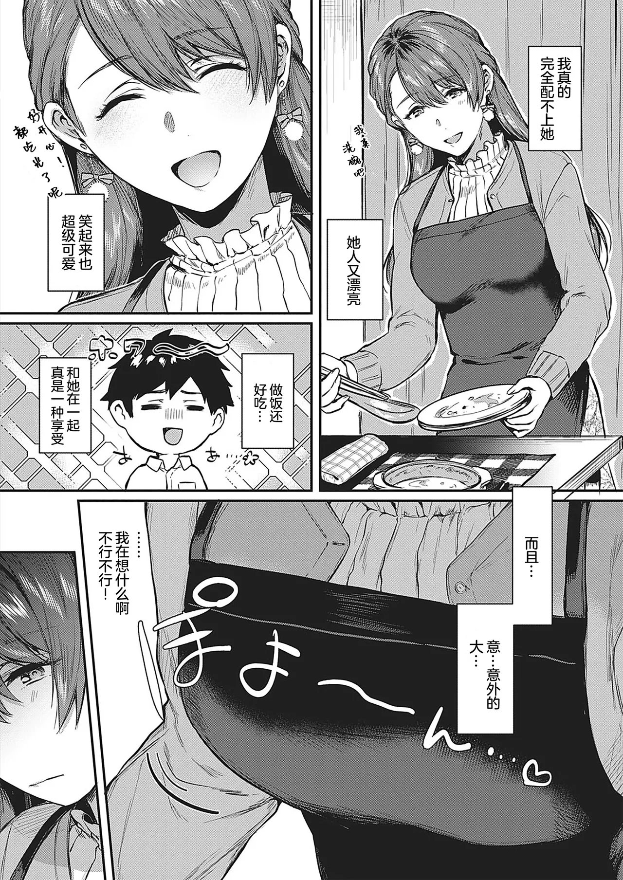 Kedamono Inmoralism - The Beastly Immoralism page 9