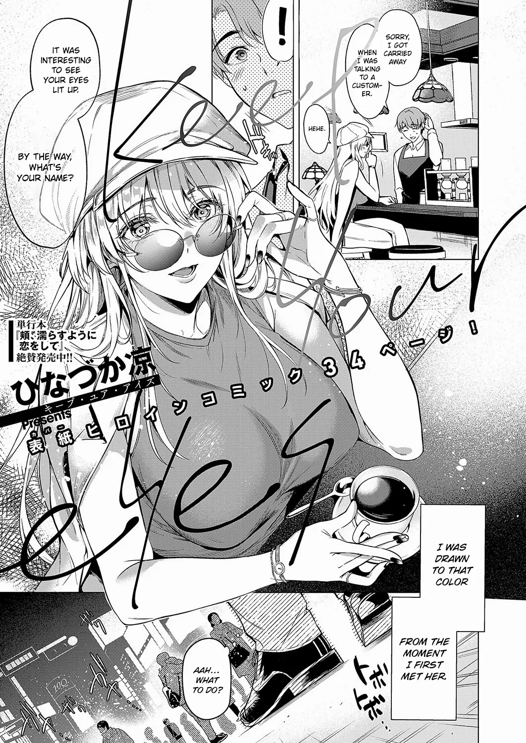 Keep Your Eyes page 1