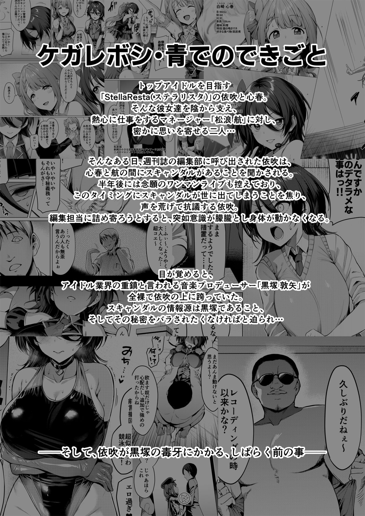 Kegareboshi Aka page 2