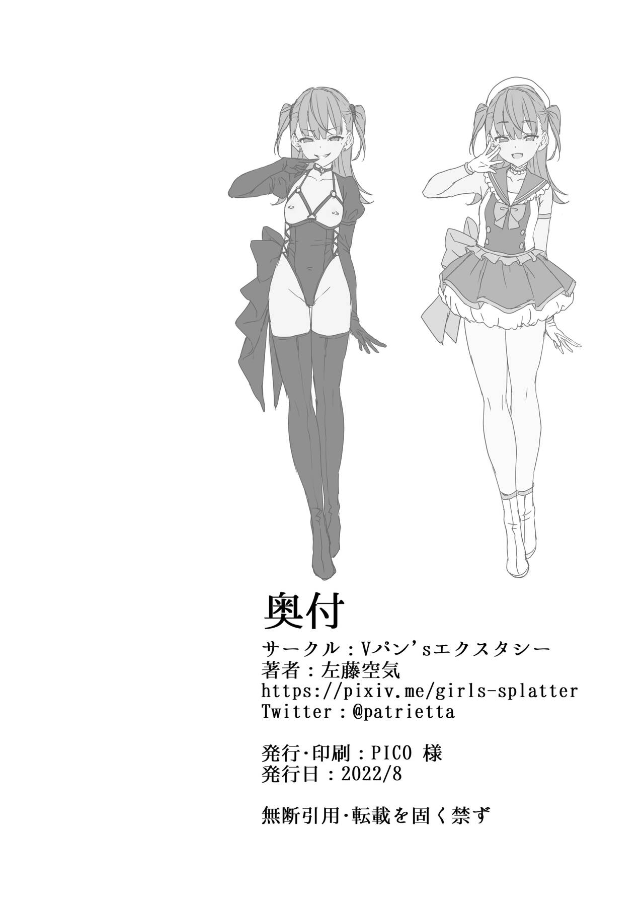 Kegareboshi Aka page 45