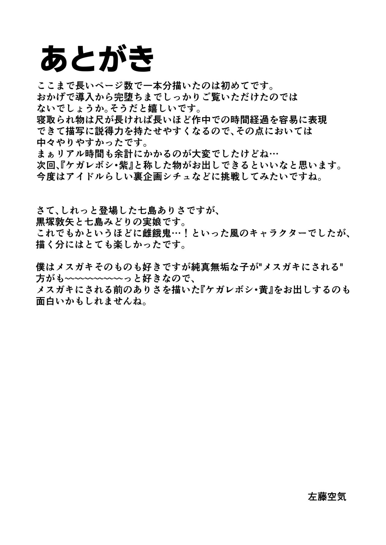 Kegareboshi Aka page 44