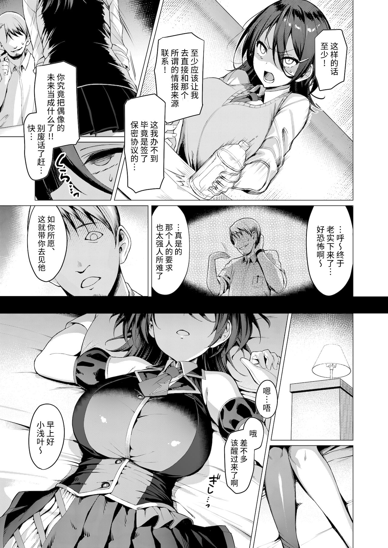 Kegareboshi Ao page 10