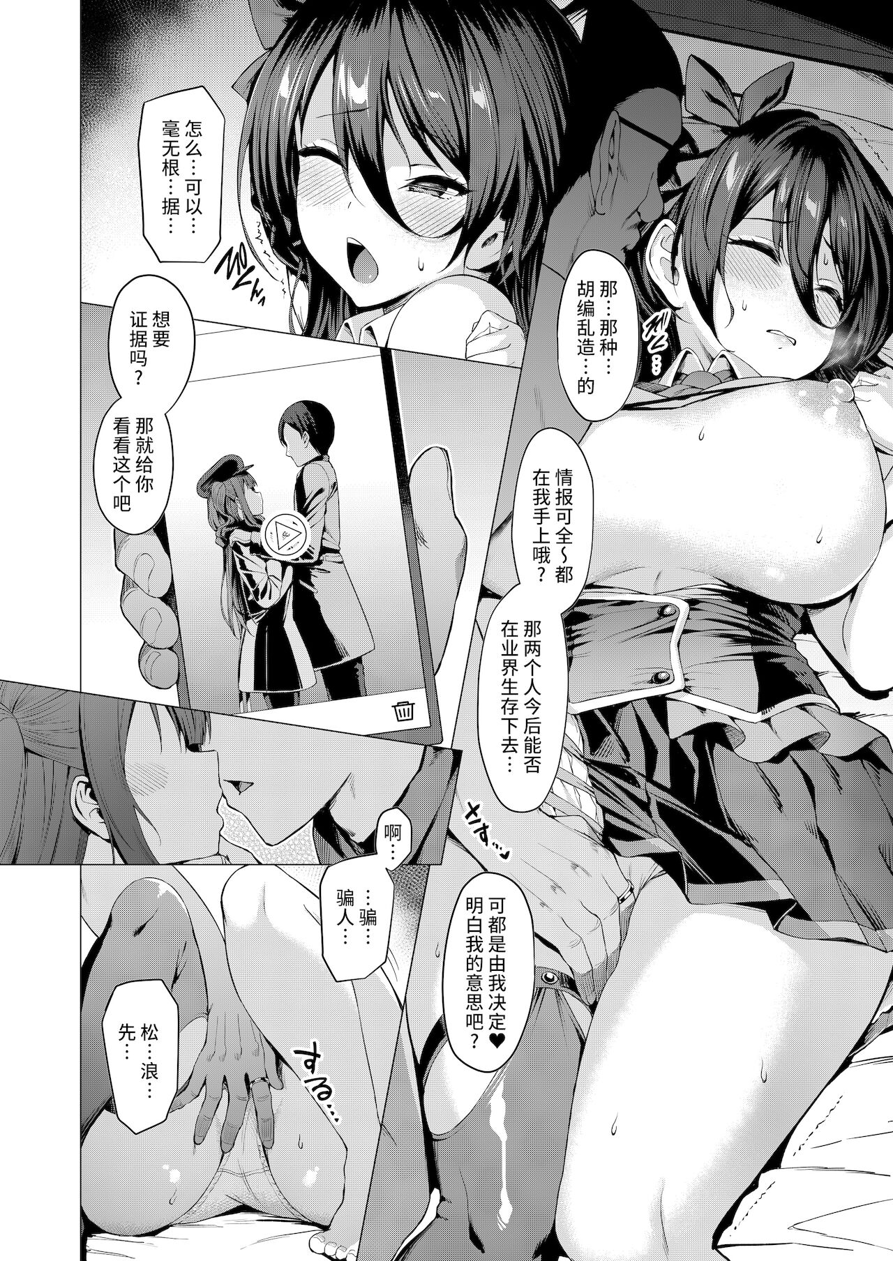 Kegareboshi Ao page 13
