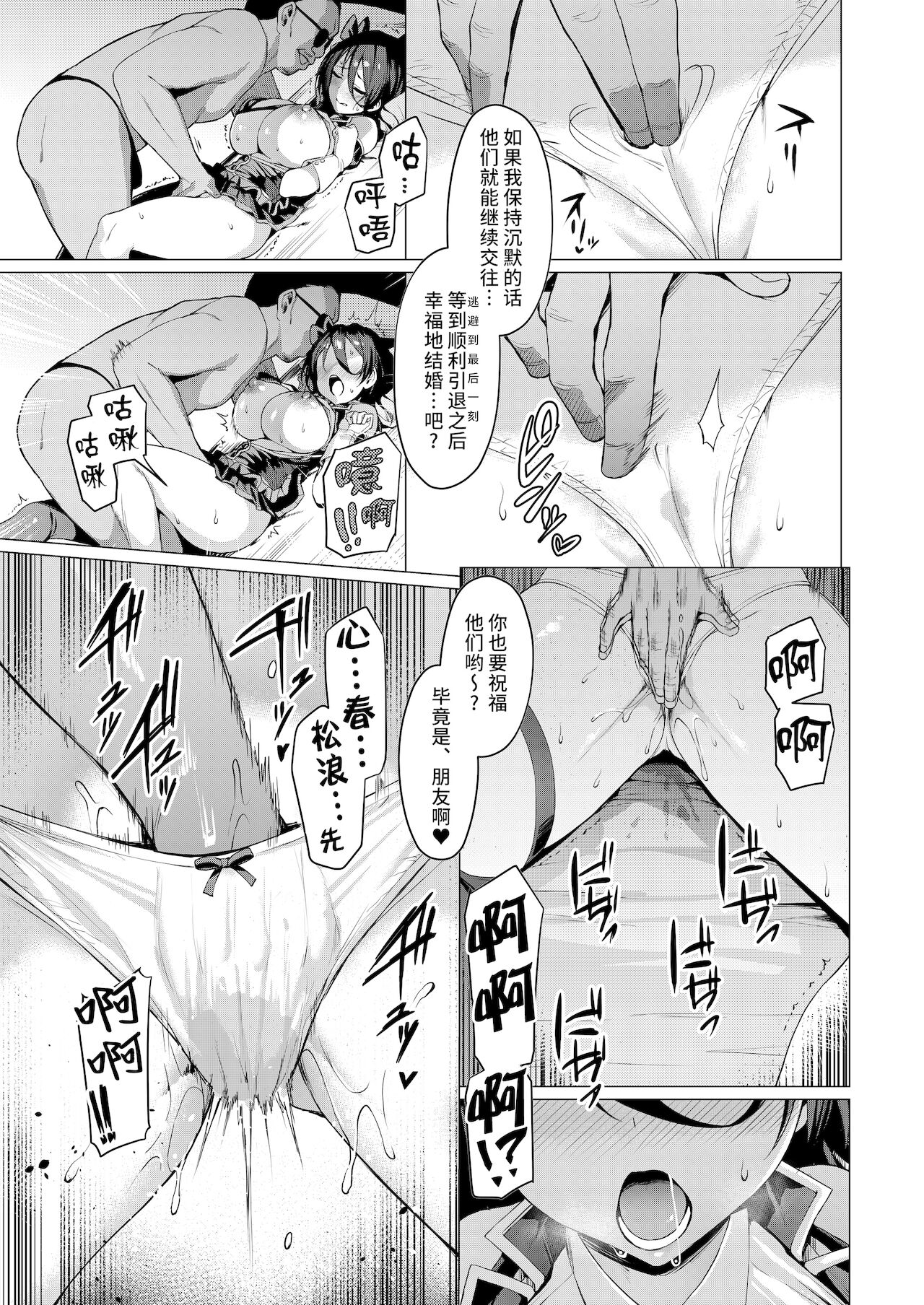Kegareboshi Ao page 14