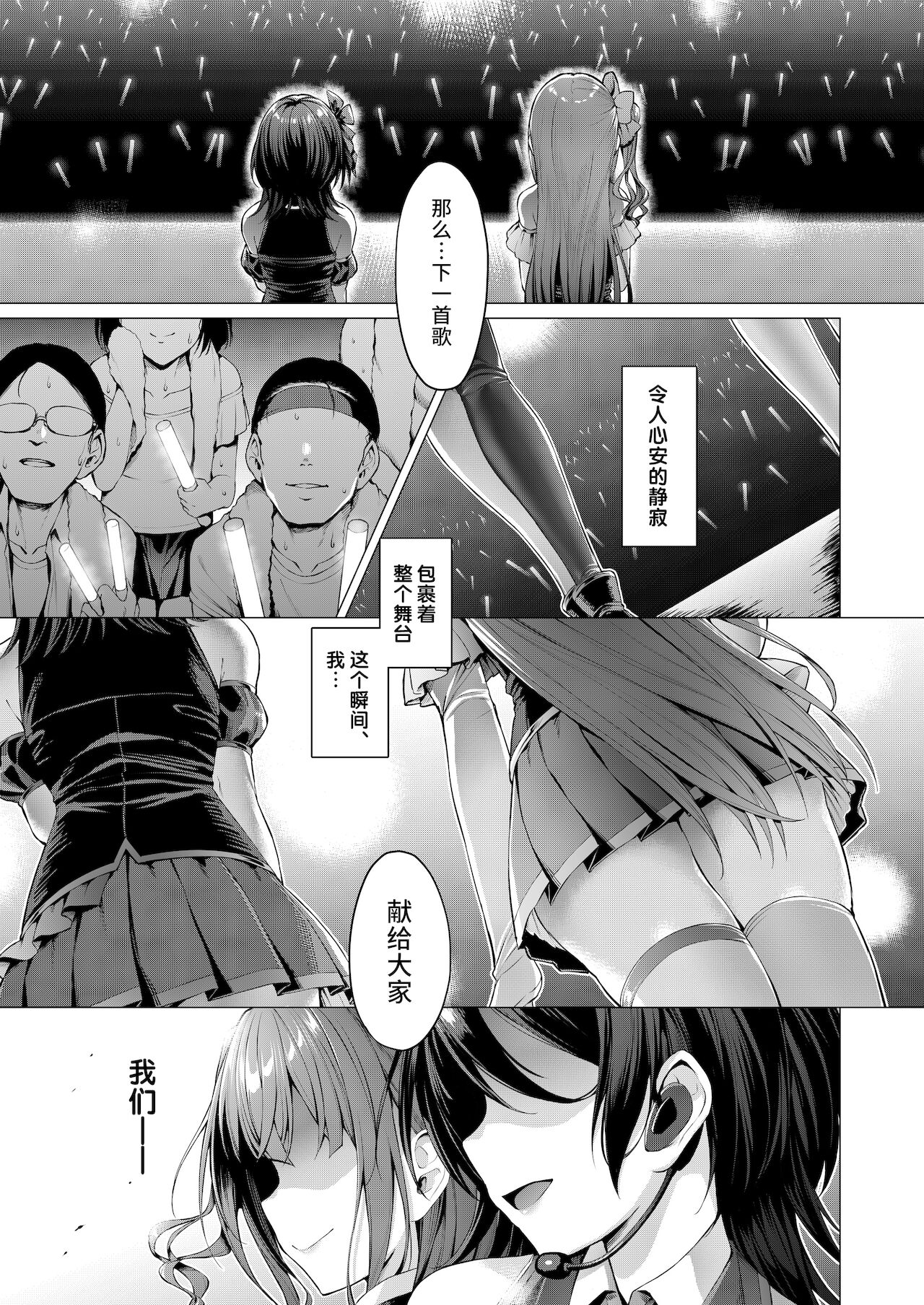 Kegareboshi Ao page 3