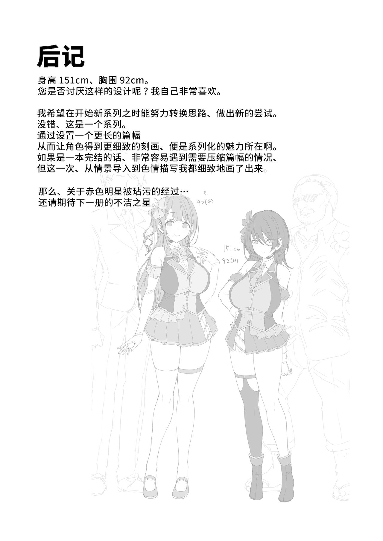 Kegareboshi Ao page 38
