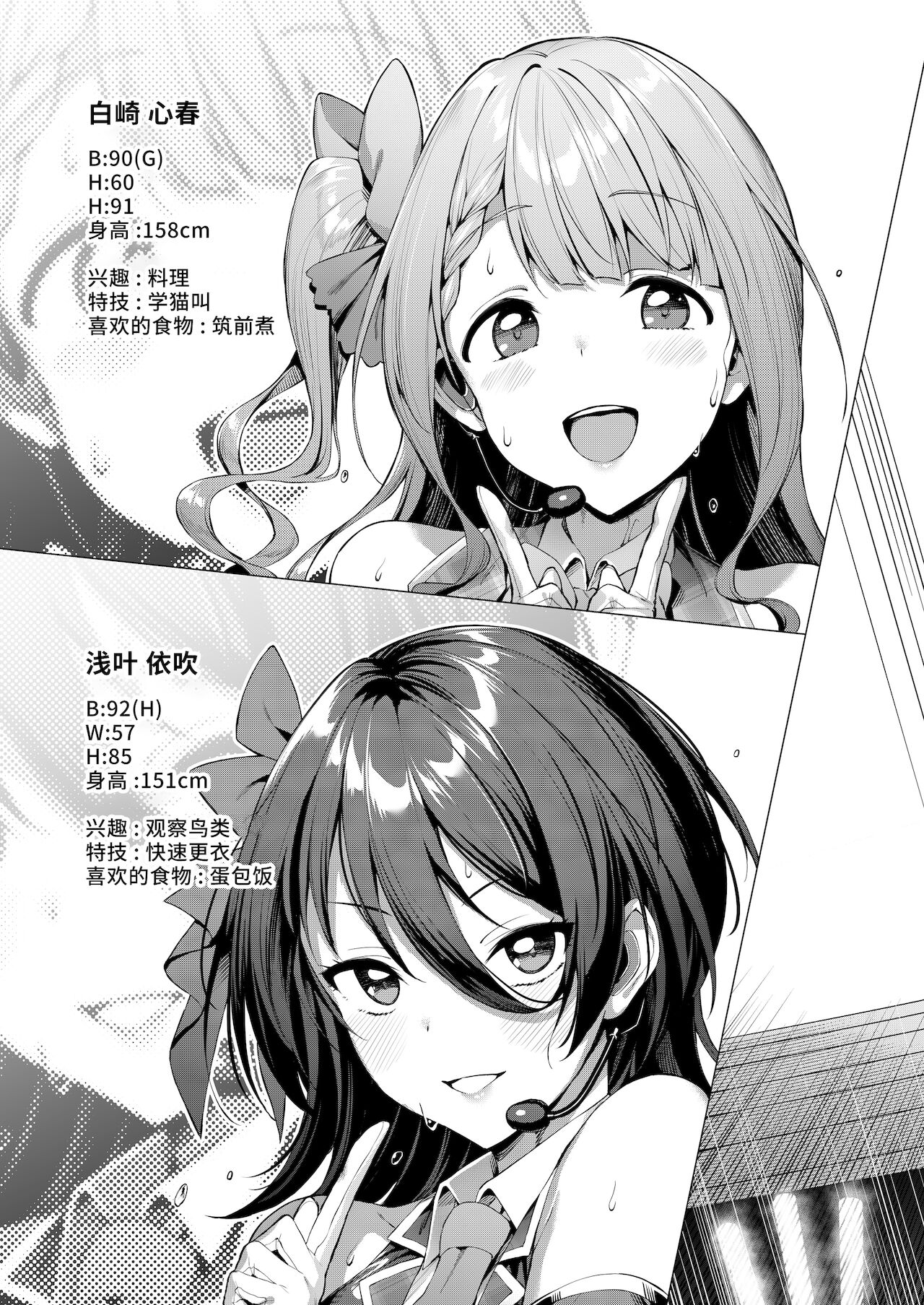 Kegareboshi Ao page 6